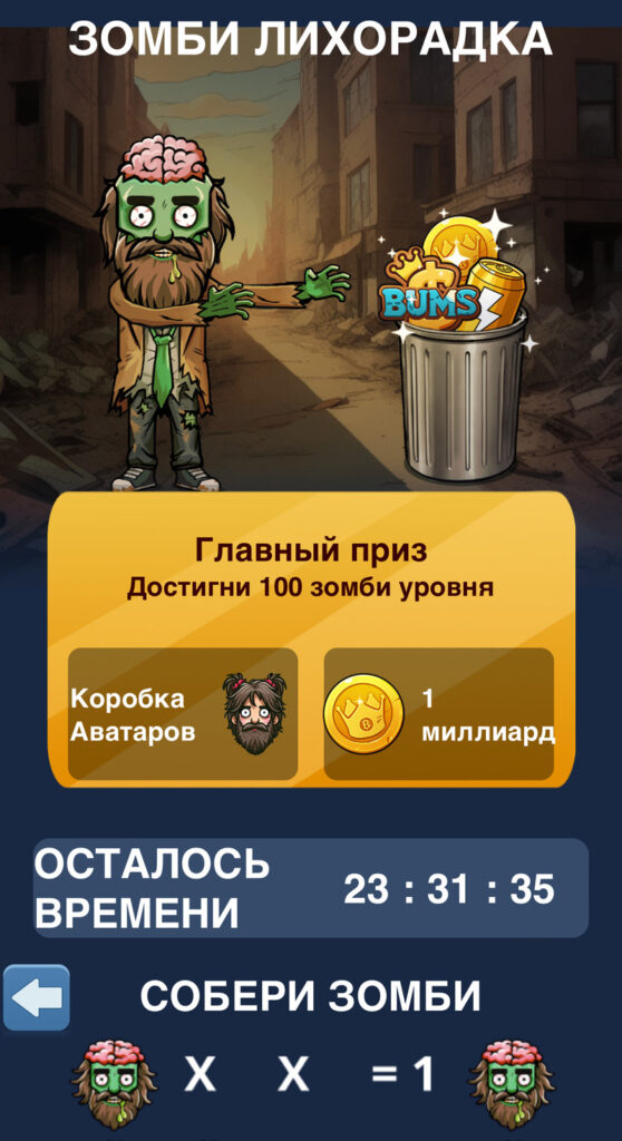 зомби лихорадка